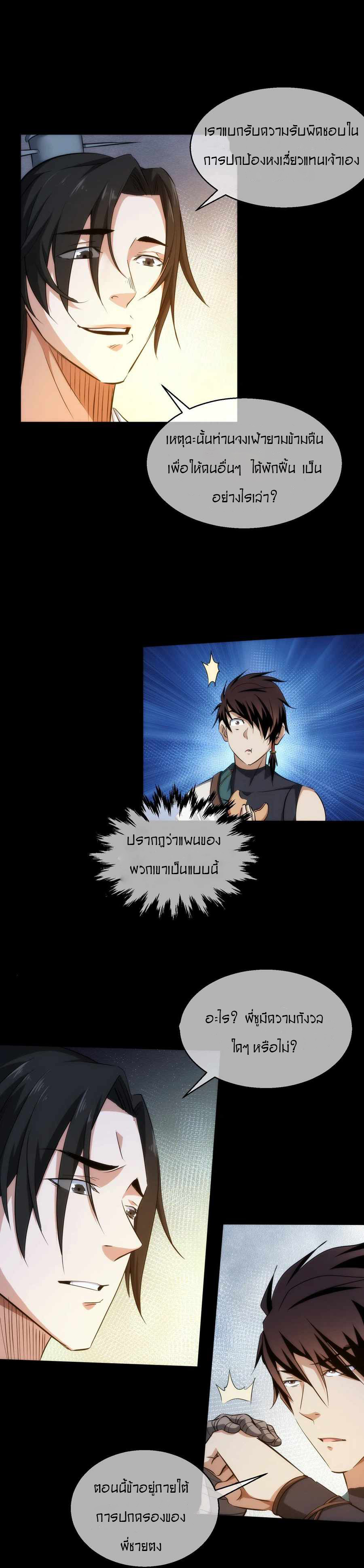 THE HIDDEN BLADE - คมมีดปีศาจ ตอนที่ 35 หน้า 2