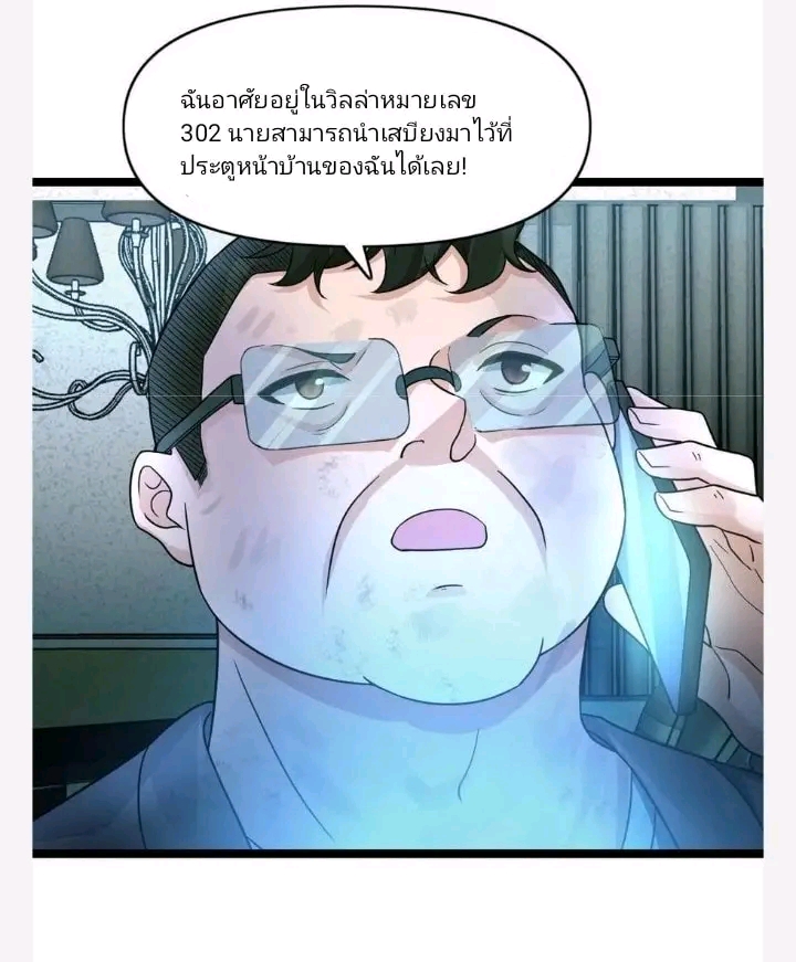 ฉันมีเซฟเฮาว์ในวันโลกาวินาศ ตอนที่ 114 หน้า 14