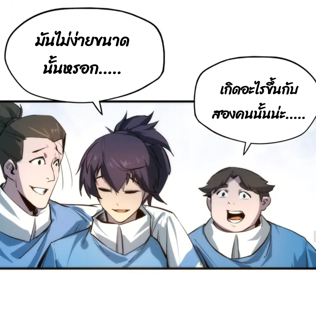 จักรพรรดิ์สูงสุดนิรันดร์ ตอนที่ 4 หน้า 35