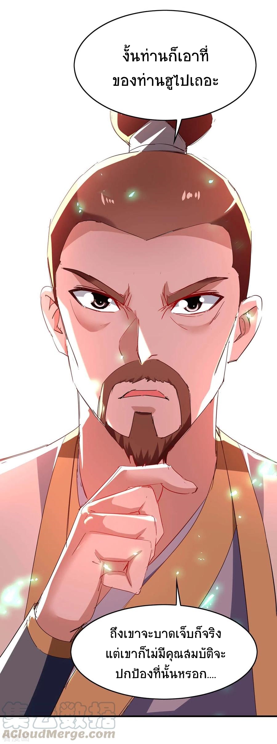 การกลับมาของจักพรรดิ์ ตอนที่ 194 หน้า 24