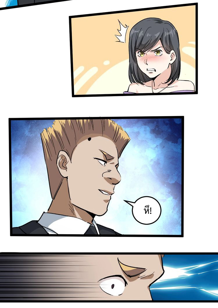 หมอเกรียนเซียนพิษ ตอนที่ 51 หน้า 15