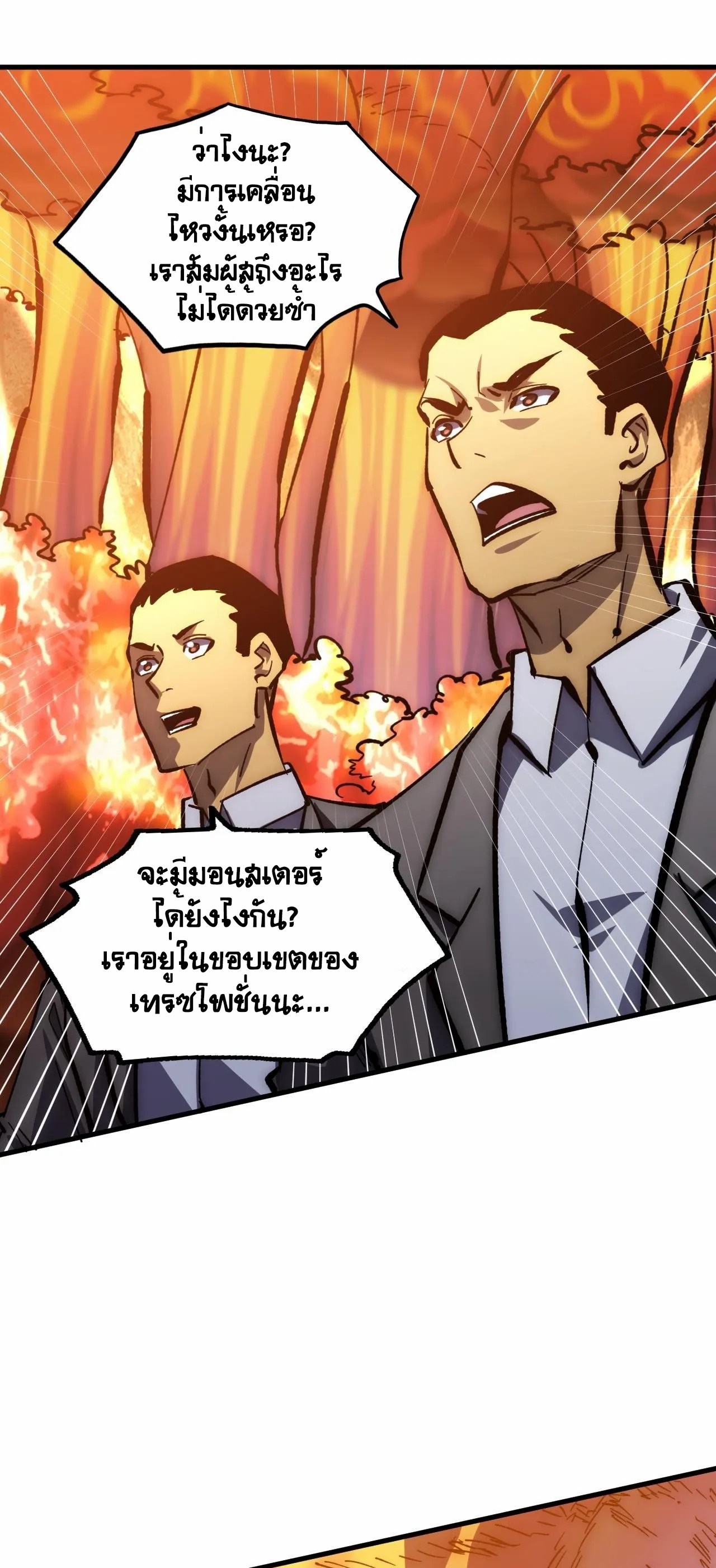 Rise From The Rubble |  เศษซากวันสิ้นโลก ตอนที่ 208 หน้า 29