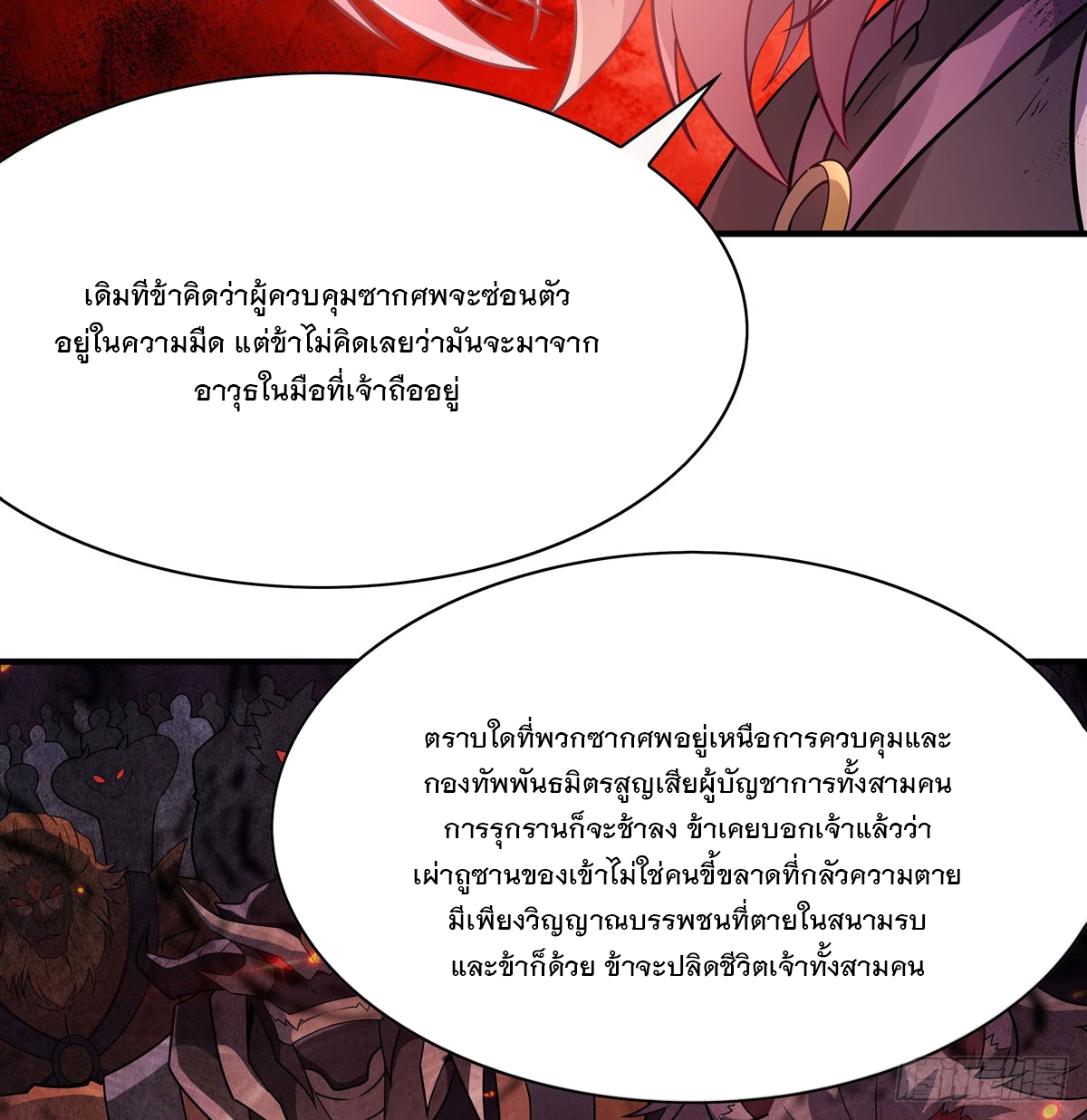 ศิษย์ของข้าล้วนมีอนาคตที่ยิ่งใหญ่ (ชนจีน) ตอนที่ 176 หน้า 26