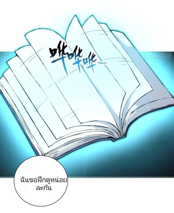 ถึงข้าจะแค่ขั้นสร้างรากฐาน แต่ข้าก็เทพ ( อัพตอนใหม่ทุกวัน เสาร์ ) กลุ่มชนแล้ว ตอนที่ 12 หน้า 18