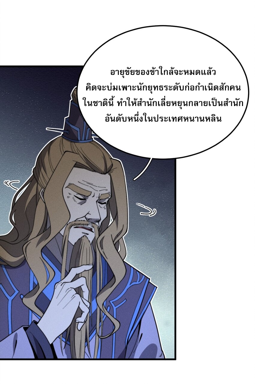 ระบบกลืนกินขั้นสุดยอด ตอนที่ 34 หน้า 36