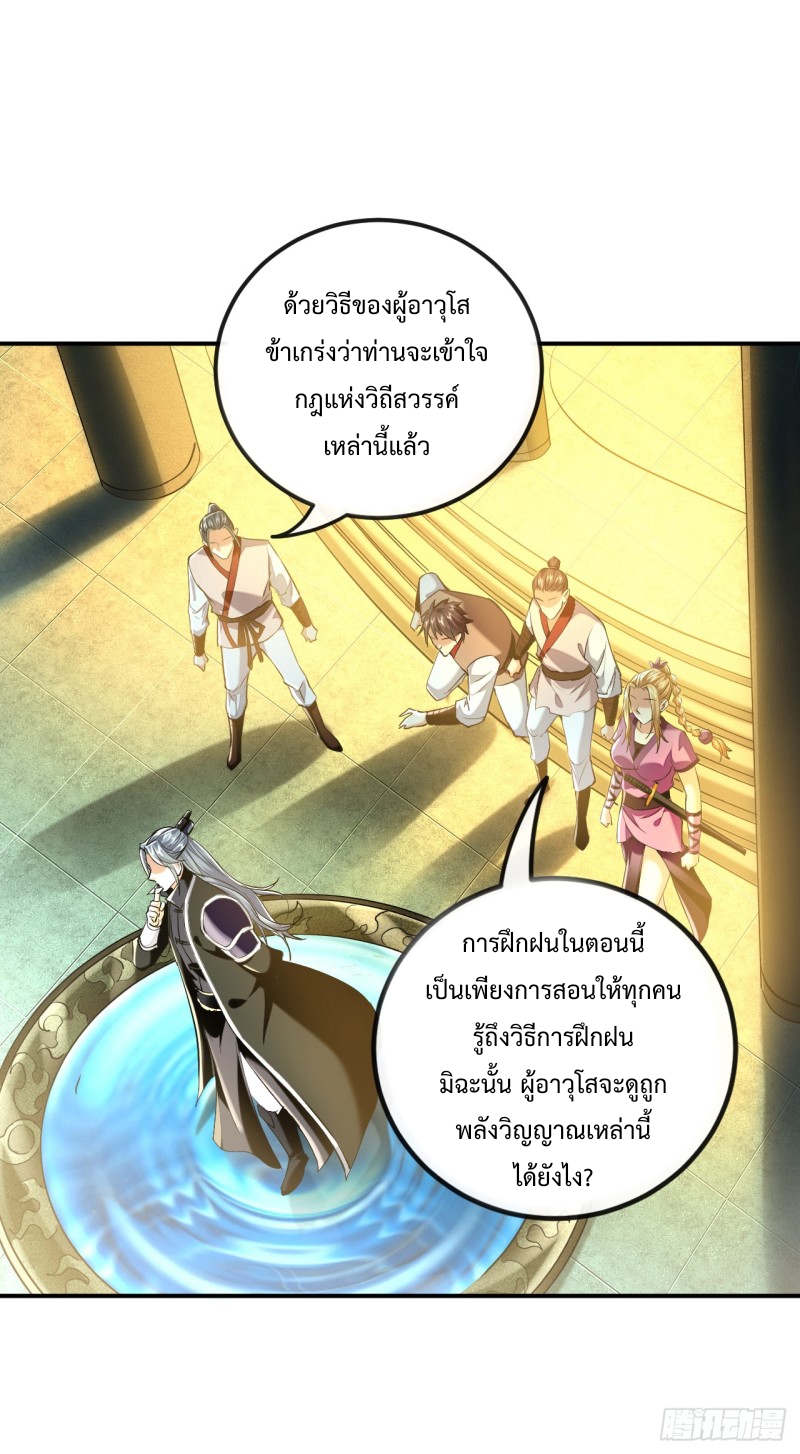 สิบมหาจักรพรรดิล้วนเป็นศิษย์ข้า ตอนที่ 18 หน้า 21