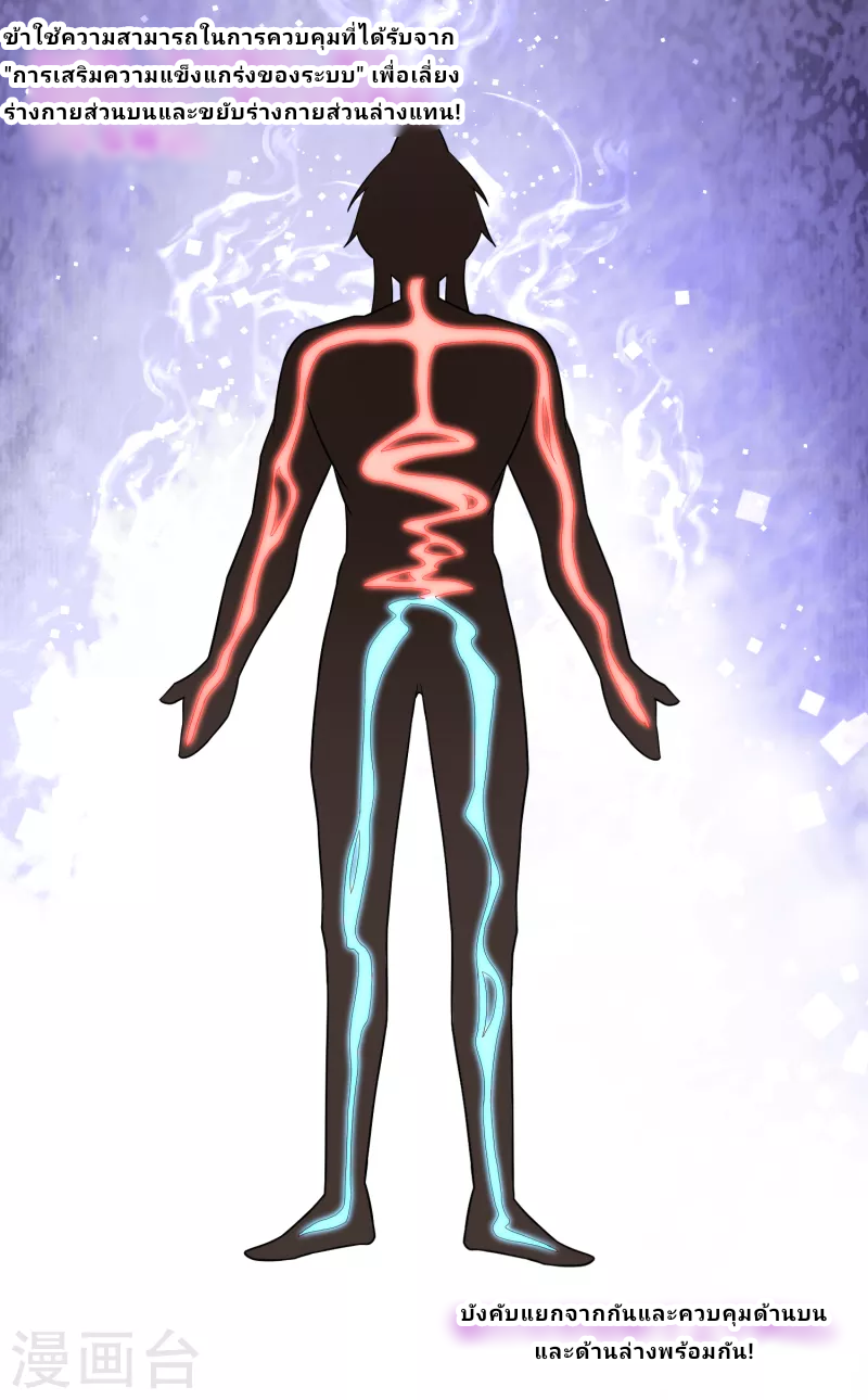 The ultimate crazy son-in-law—สุดยอดลูกเขยสุดบ้าที่แข็งแกร่งที่สุด ตอนที่ 58 หน้า 8