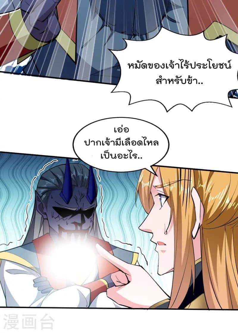 ระบบโครตเกรียน คะแนนล้านล้าน (ฮาเร็ม) ตอนที่ 100 หน้า 8