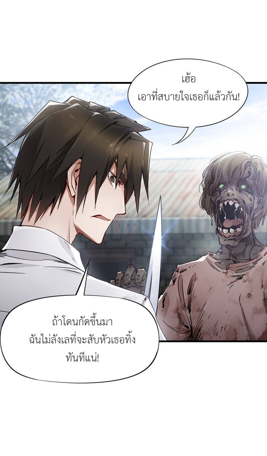 ช่างกล วันสิ้นโลก (Apocalypse Mechanic) ตอนที่ 13 หน้า 35