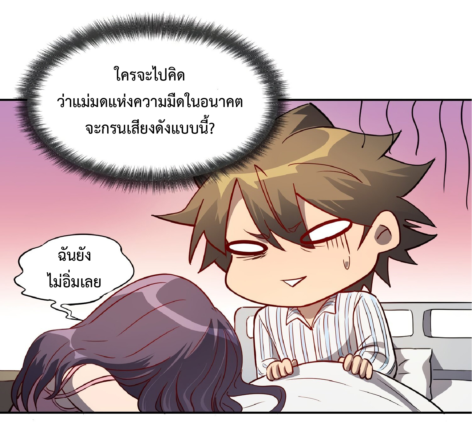 The People On Earth Are Too Ferocious ตอนที่ 87 หน้า 18