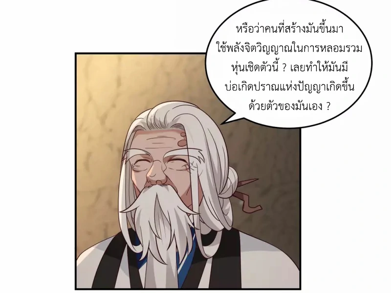 Chaos Alchemist (วิบัติการณ์เทพเซียนโอสถ) ตอนที่ 140 หน้า 17