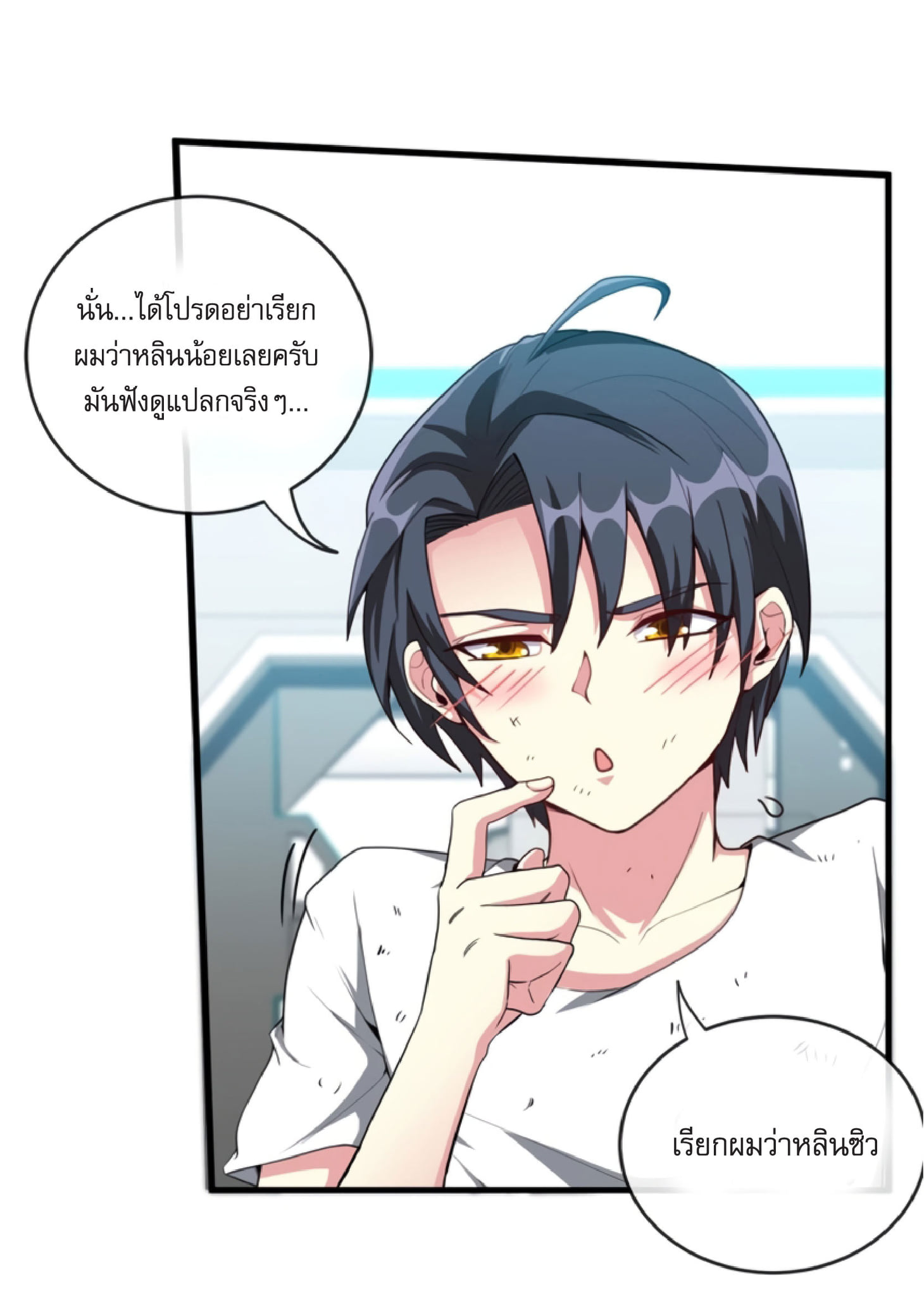 Divine Leveling System ตอนที่ 1 หน้า 103