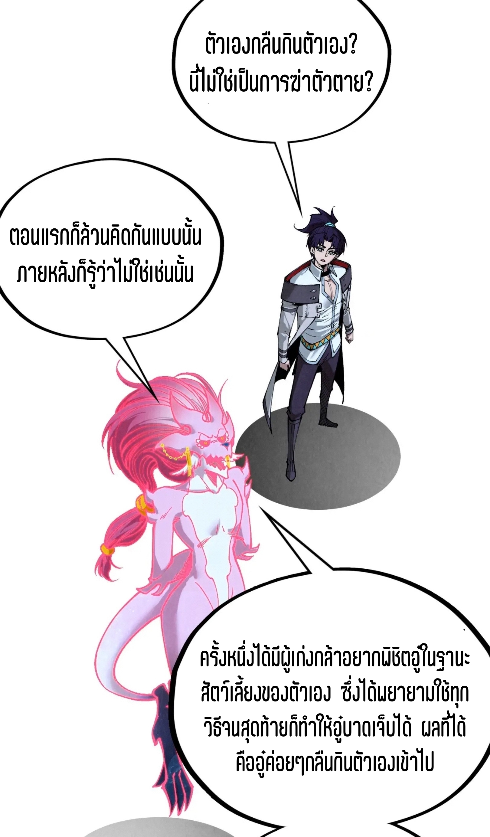 มหาเทพนิรันดร์กาล ตอนที่ 241 หน้า 18
