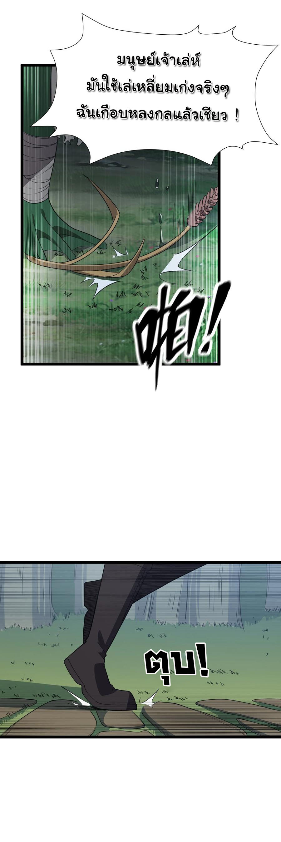 ผู้กล้าอย่างข้าจะพิชิตโลกาด้วยเงิน ( This Hero is a Money Supremacist ) ตอนที่ 30 หน้า 32