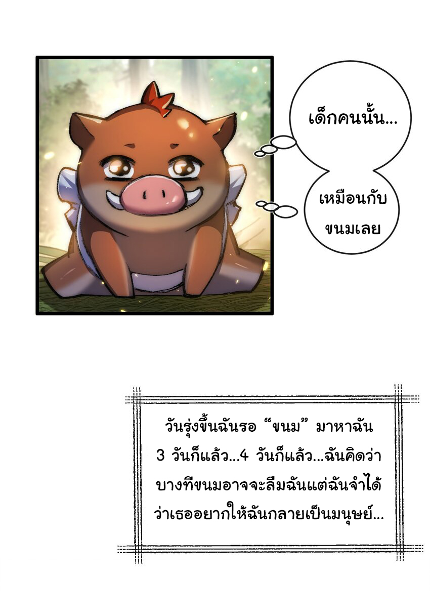 I'm the boss in Magic Moon ตอนที่ 22 หน้า 33