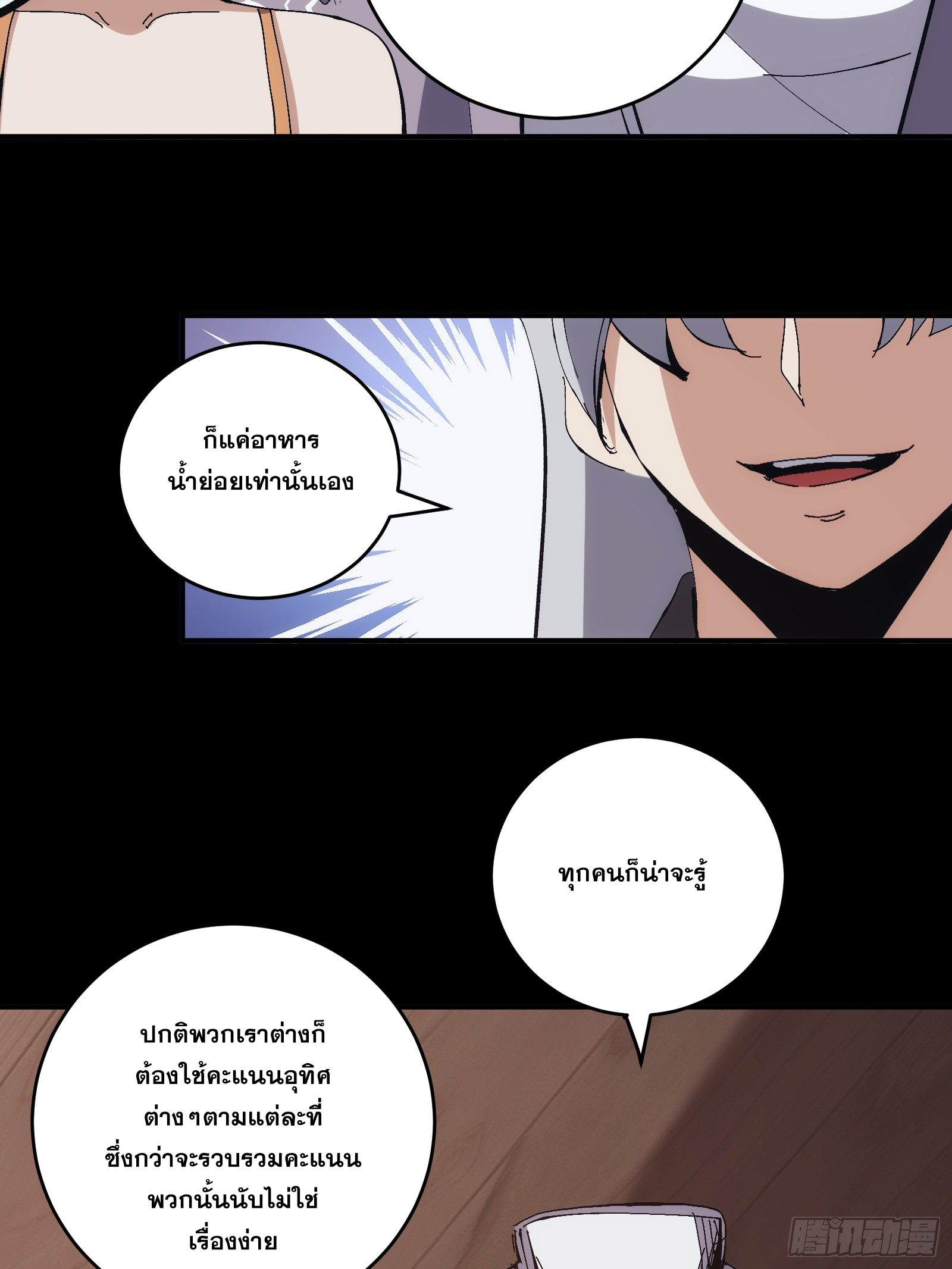 บังคับใจตัวเองก็ไร้เทียมทานได้ ตอนที่ 16 หน้า 13