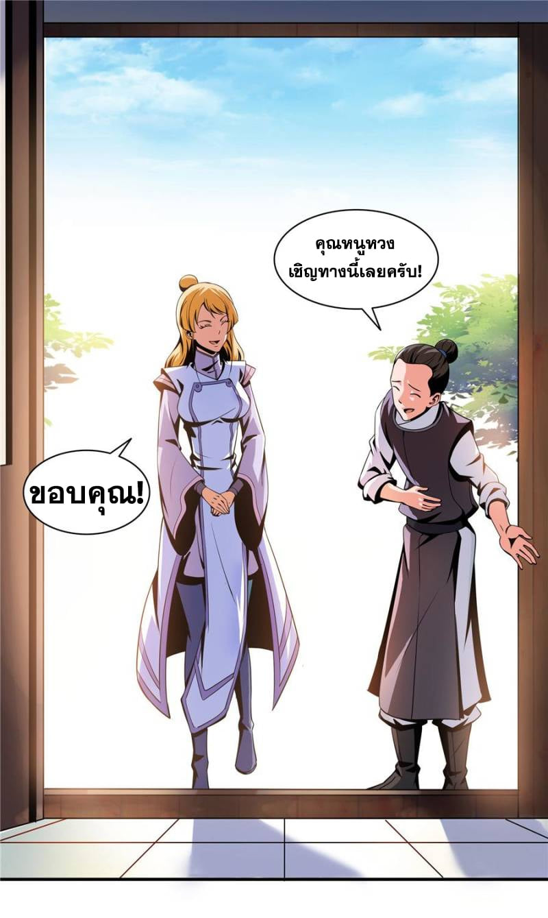 Library Of Heaven's Path ตอนที่ 44 หน้า 25