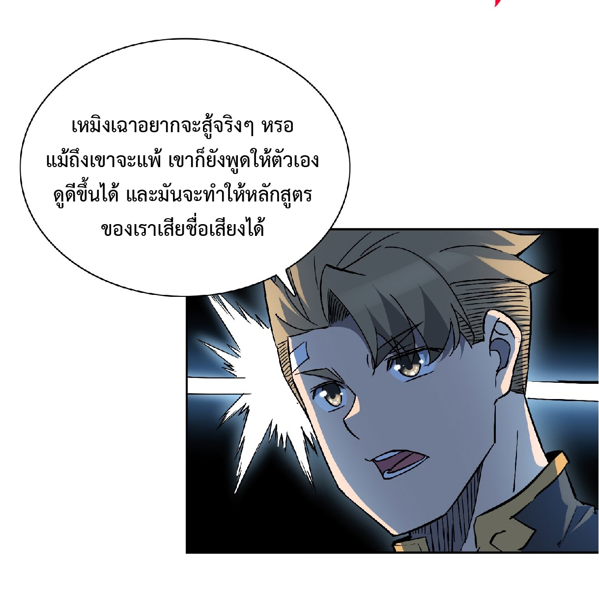 The People On Earth Are Too Ferocious ตอนที่ 109 หน้า 31