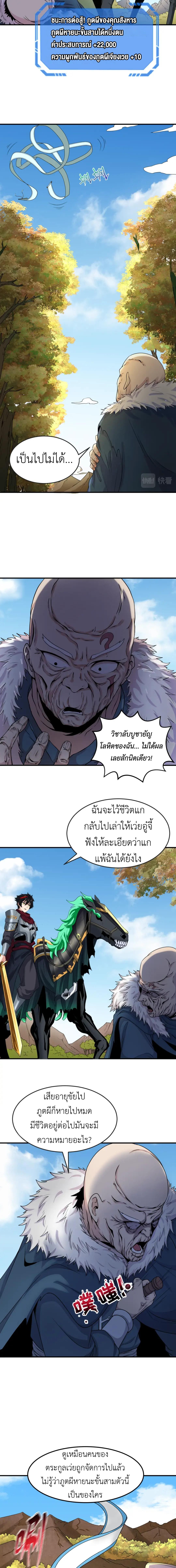 Era of the Haunted - ยุคสมัยแห่งภูตผี ตอนที่ 96 หน้า 5