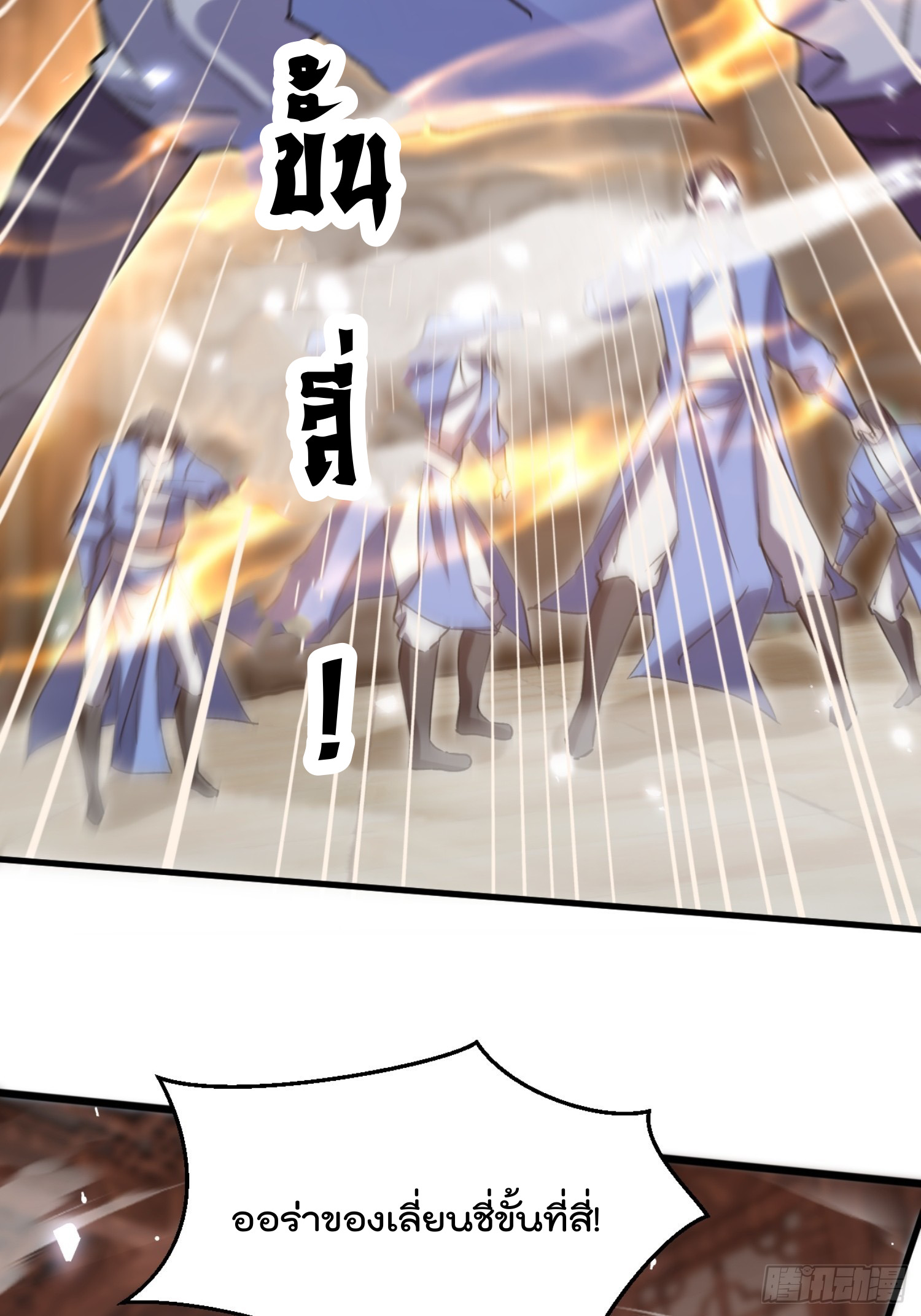 มาต่างโลกร้อยปีพึ่งมีระบบซะงั้น ตอนที่ 8 หน้า 32