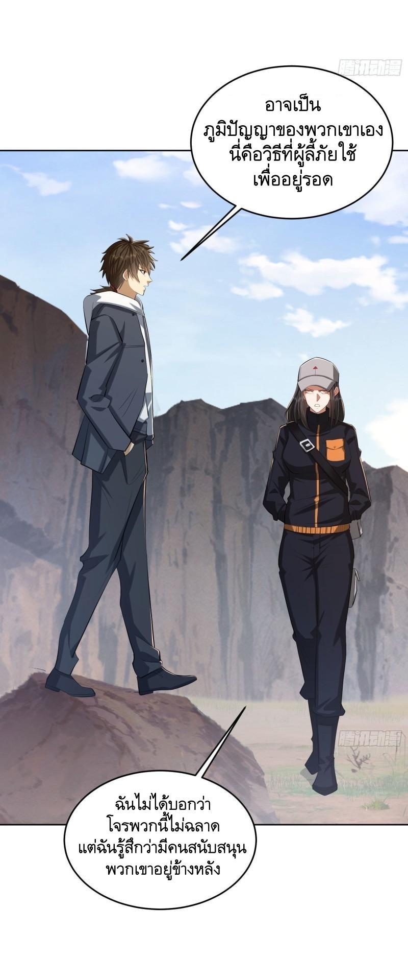 THE FIRST ORDER ตอนที่ 163 หน้า 20