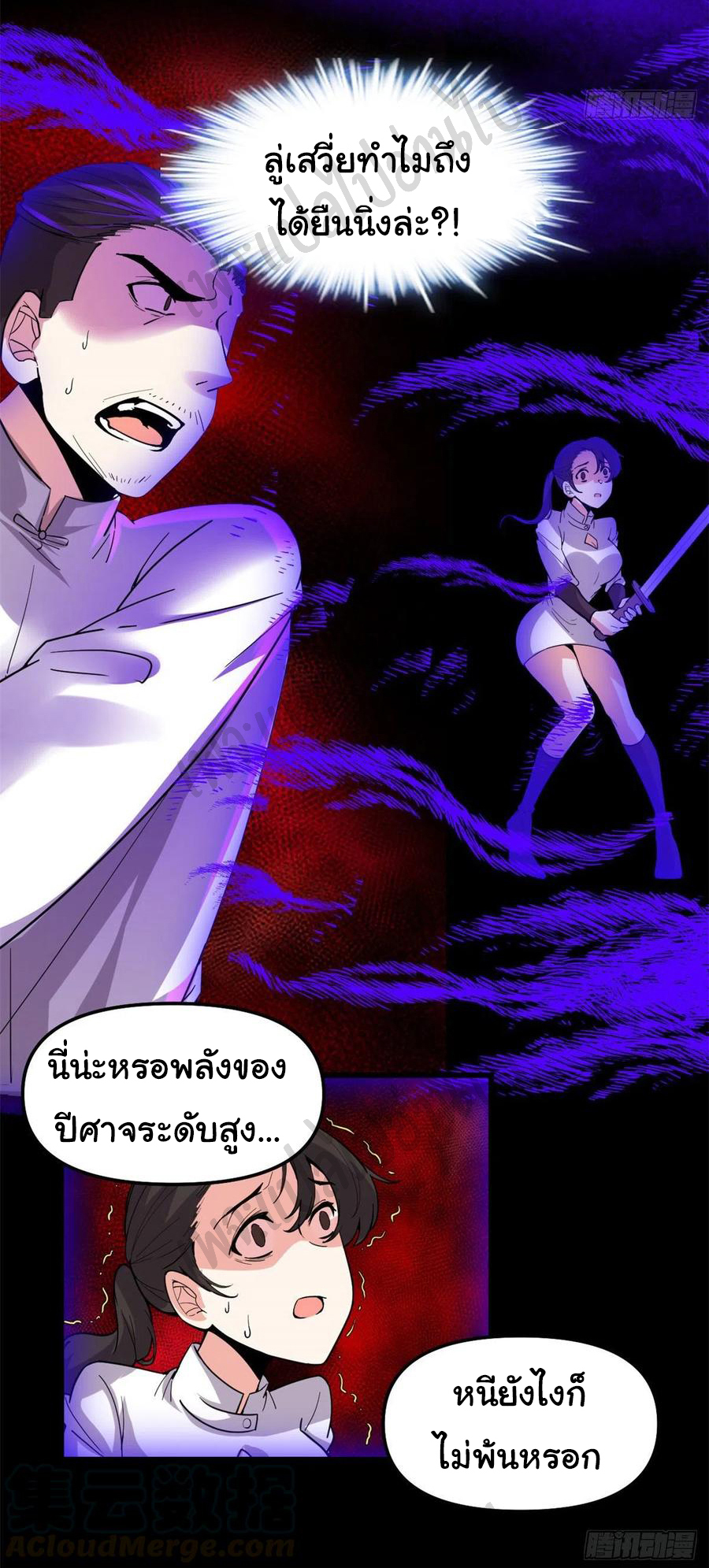 I might be a fake fairy ตอนที่ 192 หน้า 14