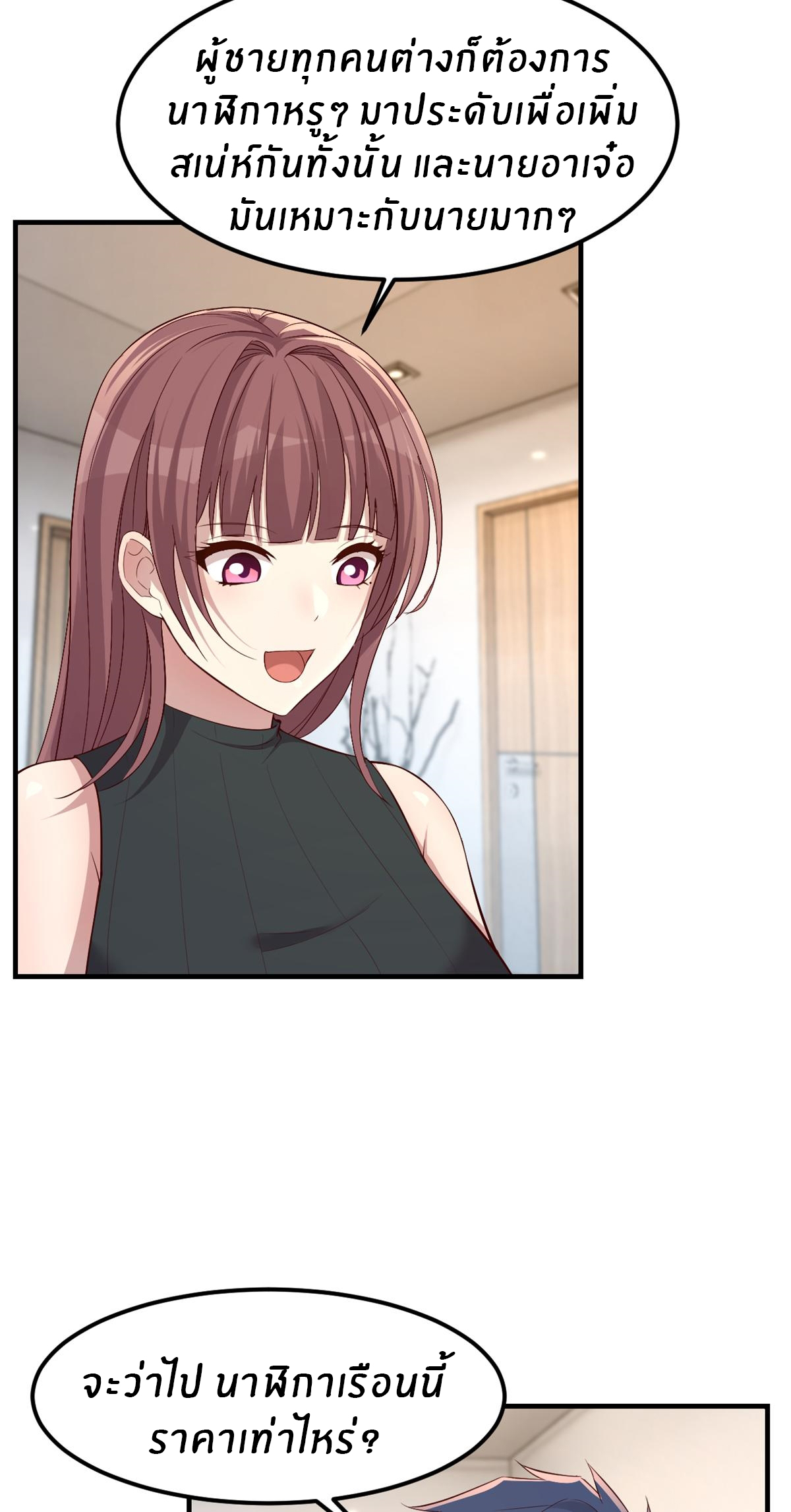 พี่สาวอยากเล่นคุณ ตอนที่ 197 หน้า 20