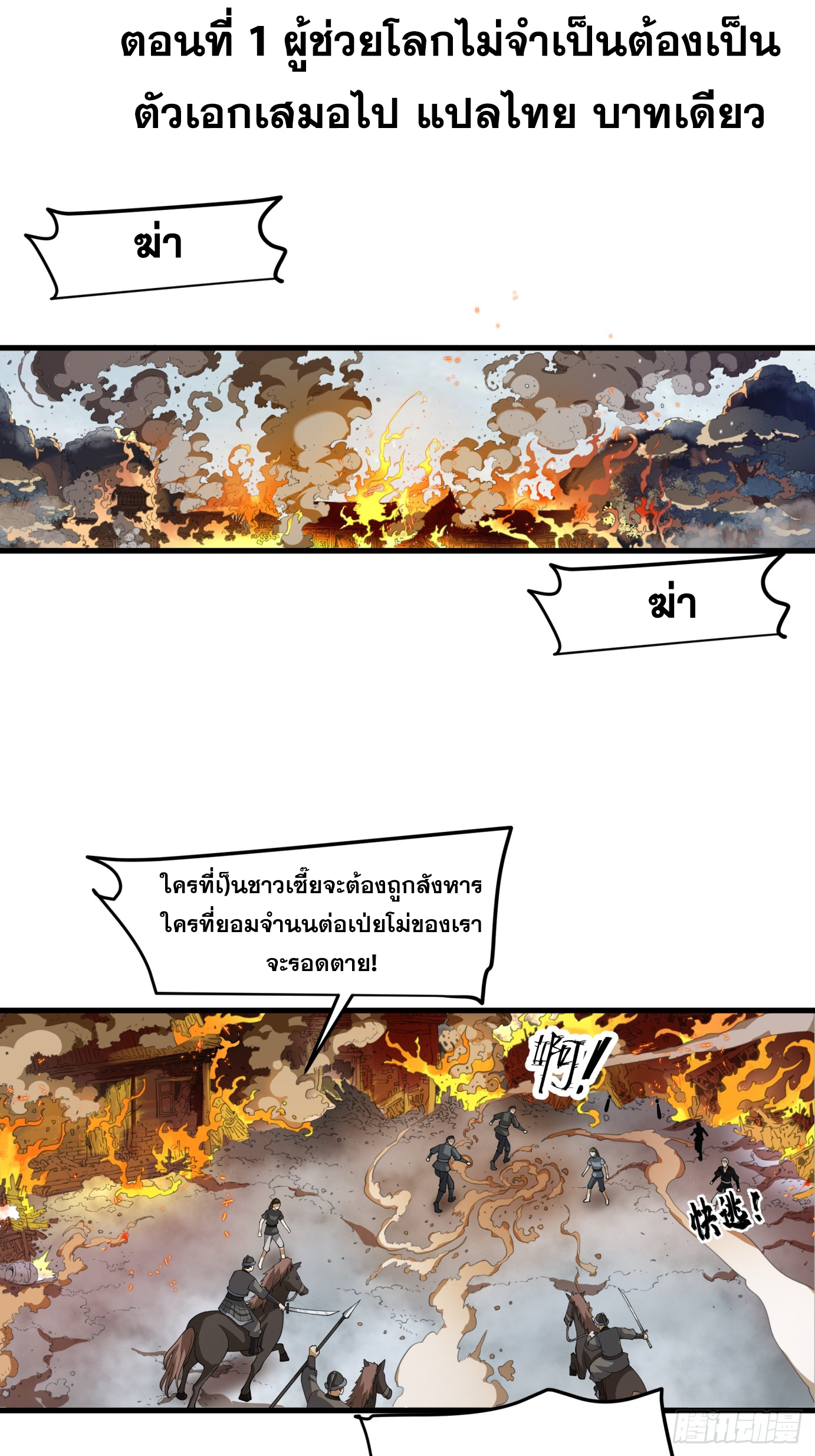 หนึ่งคนสยบยุทธภพ - Jianghu Domination ตอนที่ 2 หน้า 2