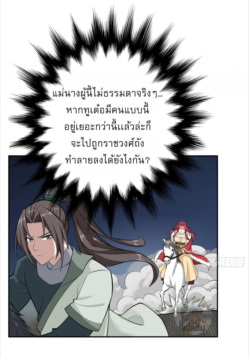 การเกิดใหม่ของราชวงศ์ถัง ตอนที่ 19 หน้า 9