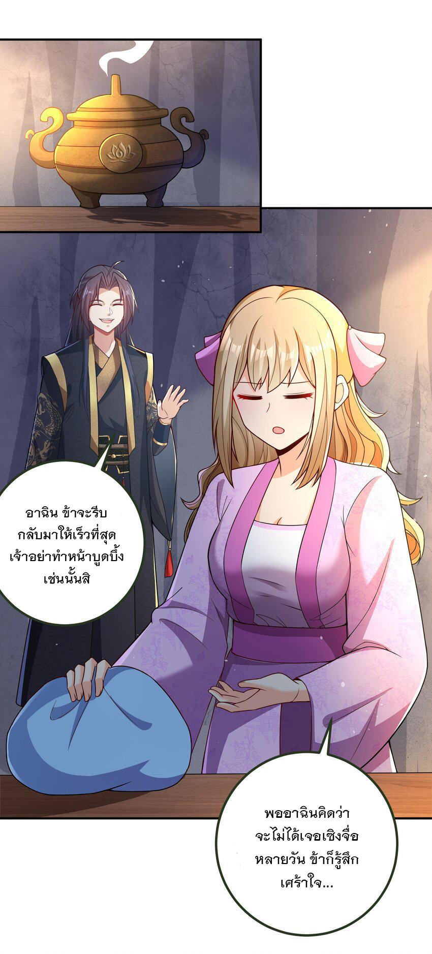 ได้โปรด ข้าไม่อยากตกหลุมรักอาจารย์ของข้าเลยจริงๆ (จีนตัดจบ) ตอนที่ 14 หน้า 17