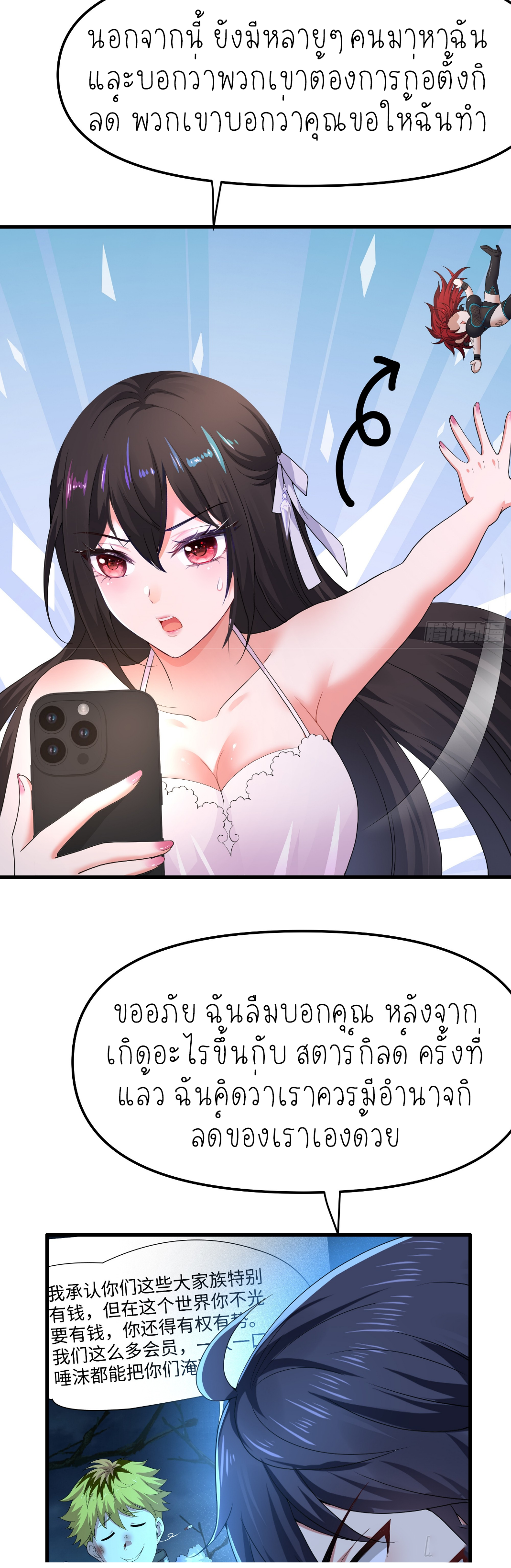 ตายในเกม เกิดใหม่ในร่างราชาปีศาจ ตอนที่ 40 หน้า 10