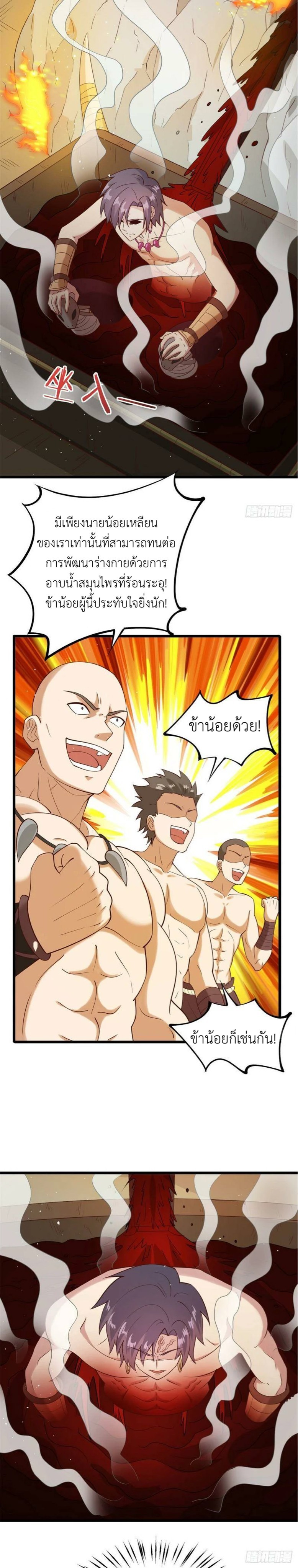 พิภพเทพยุทธ ตอนที่ 9 หน้า 10