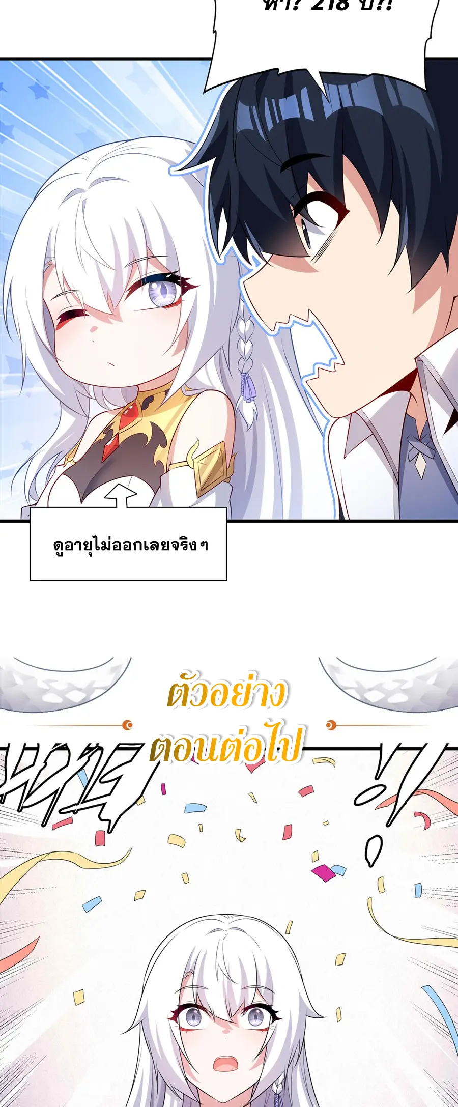 Shut Up, Evil Dragon! I don't want to raise a child with you anymore ตอนที่ 70 หน้า 35