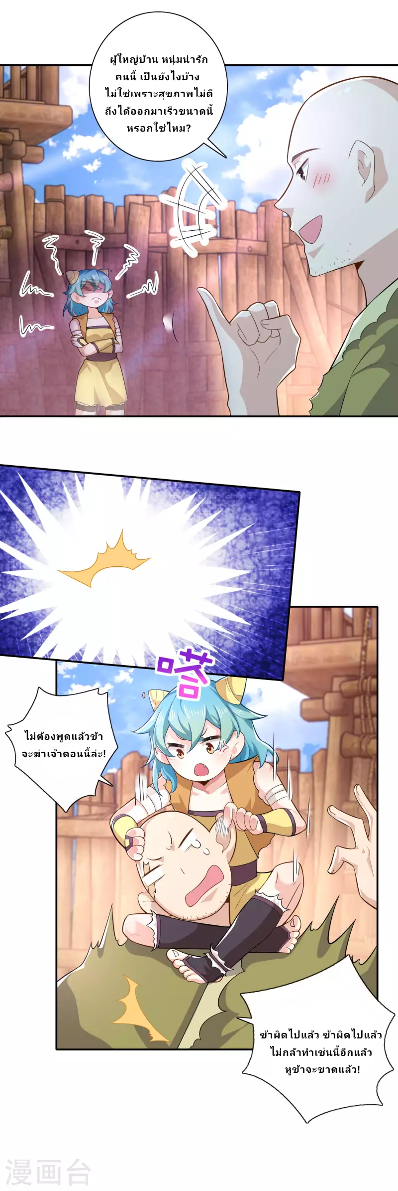 The ultimate crazy son-in-law—สุดยอดลูกเขยสุดบ้าที่แข็งแกร่งที่สุด ตอนที่ 41 หน้า 12