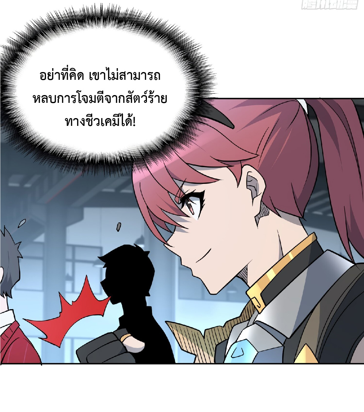 The People On Earth Are Too Ferocious ตอนที่ 109 หน้า 7