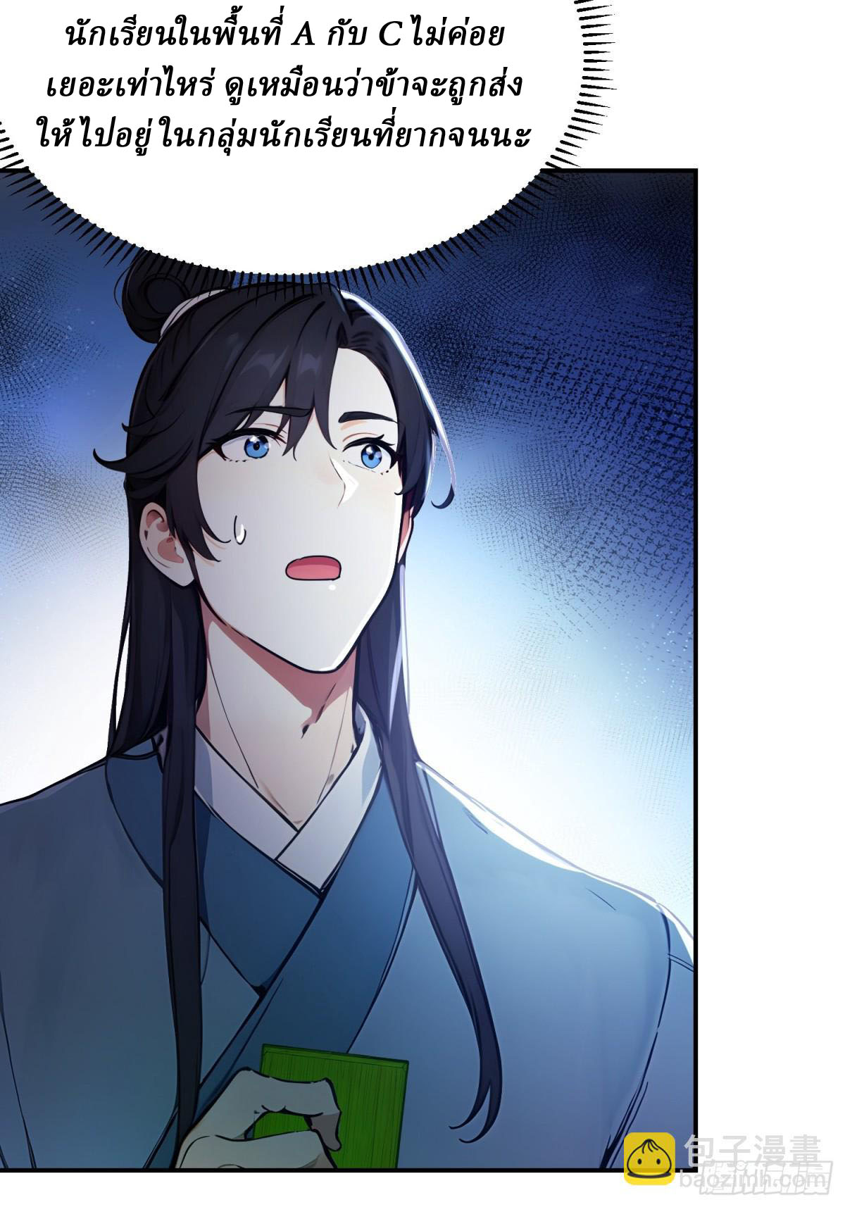 I Really Don’t Want to be a Saint ตอนที่ 13 หน้า 56