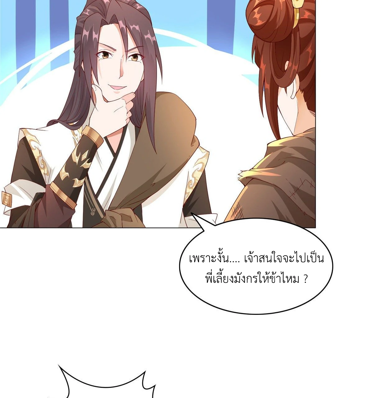 (ชนจีน) Dragon Master (จูหมิง นักรบเซียนมังกร) ตอนที่ 37 หน้า 16