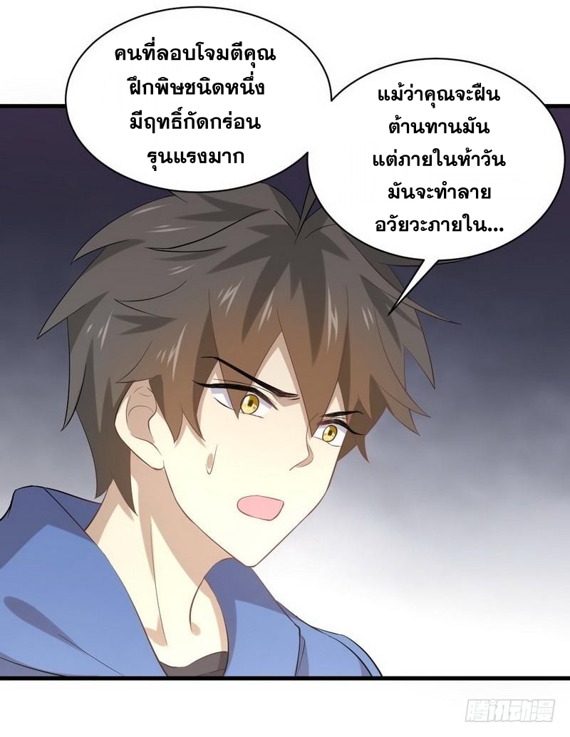 Immortal Swordsman in The Reverse World ข้าเซียนกระบี่ไม่เกาะสตรี ตอนที่ 14 หน้า 18