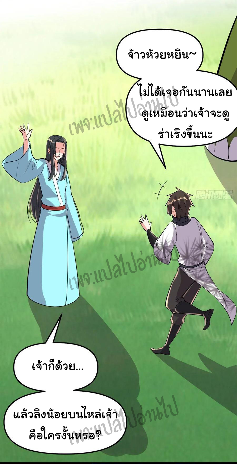 I might be a fake fairy ตอนที่ 95 หน้า 13