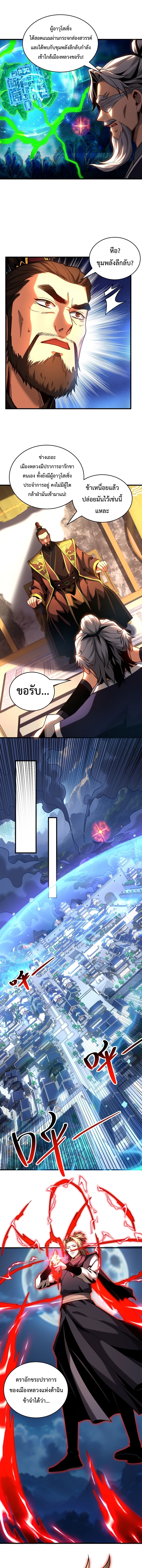 ข้าขอบ่มเพาะศิษย์แบบชิวๆ ก็แล้วกัน! (ชนจีน) ตอนที่ 65 หน้า 7