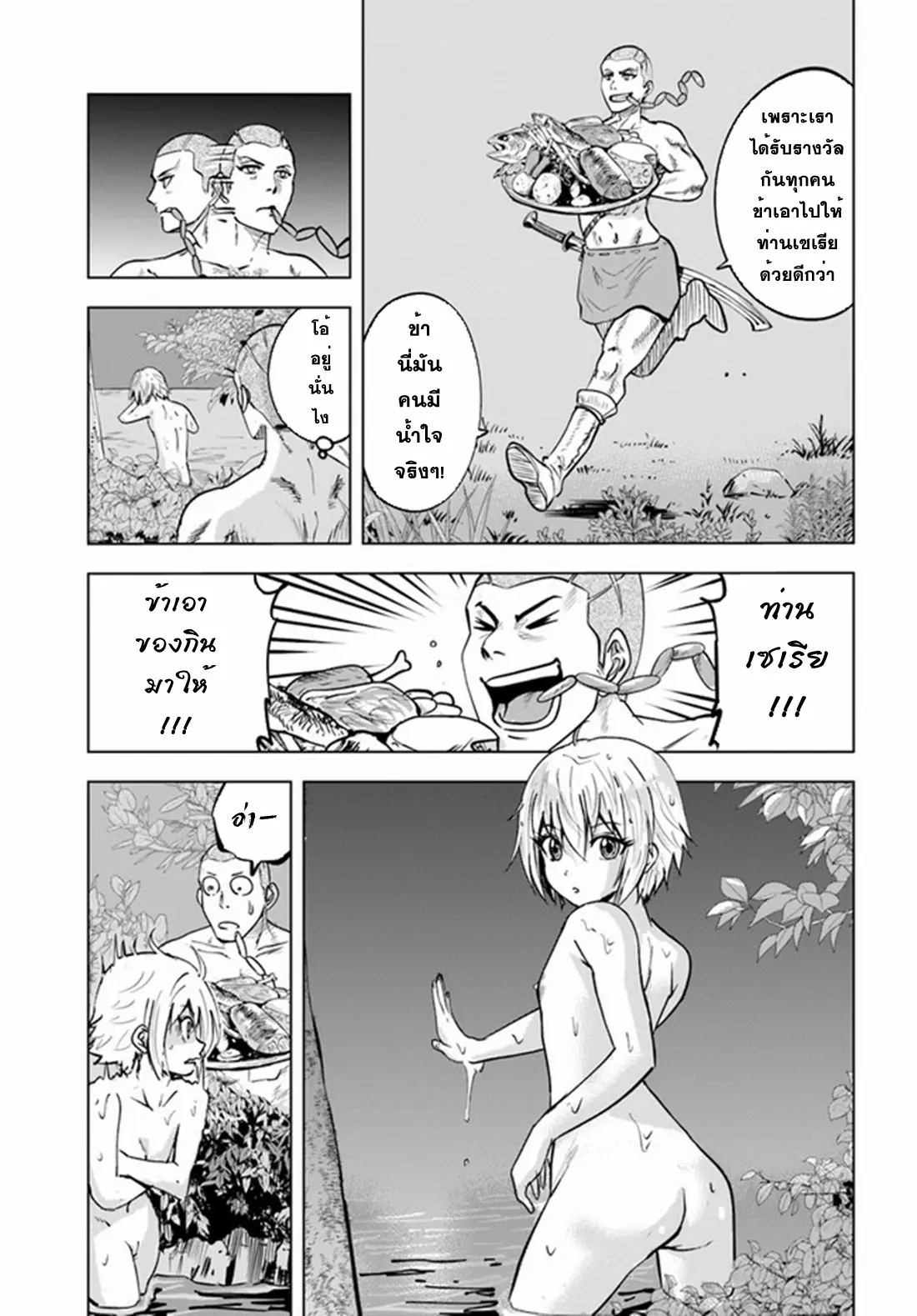 Road to the Kingdom Slave Swordsman the Rise of Heroes ตอนที่ 34 หน้า 27