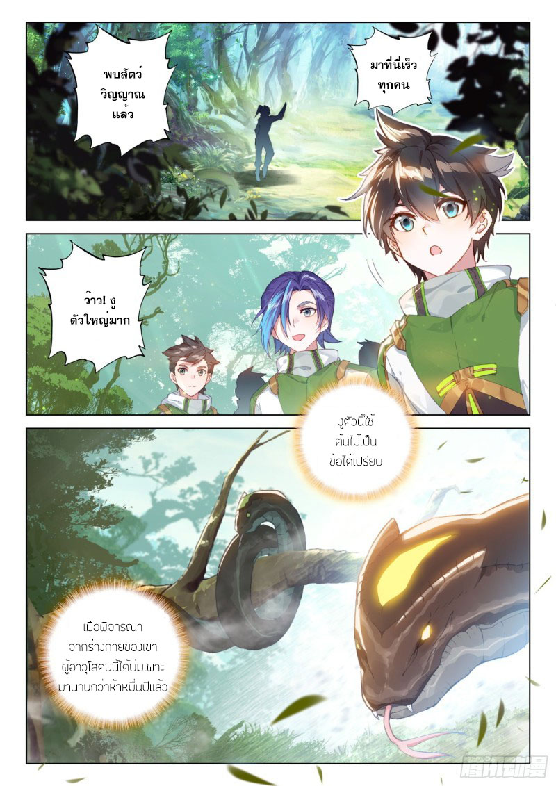 Soul Land IV – The Ultimate Combat มหาศึกการต่อสู้ ตอนที่ 150 หน้า 15