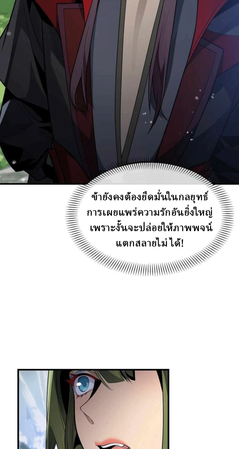 จอมมารสุดแกร่ง ล้างแค้นศิษย์ทรยศ ตอนที่ 35 หน้า 21
