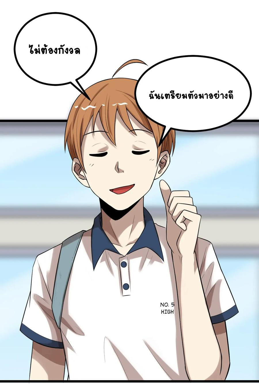 หัวหน้ามาเฟียกลับมาอายุ 16 อีกครั้ง ตอนที่ 27 หน้า 7