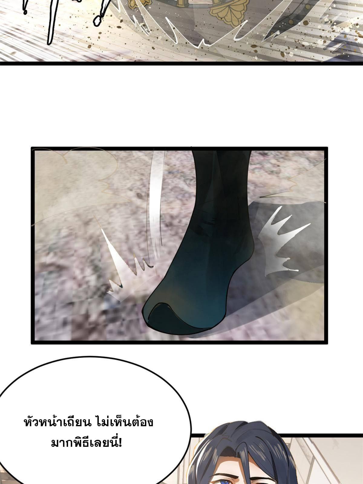 ลูกเขยที่แกร่งสุดในปฐพี (ทันจีน) ตอนที่ 17 หน้า 30