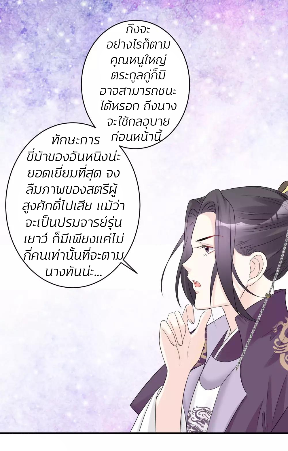 คุณหนูใหญ่แพทย์พิษมรณะ ตอนที่ 70 หน้า 11