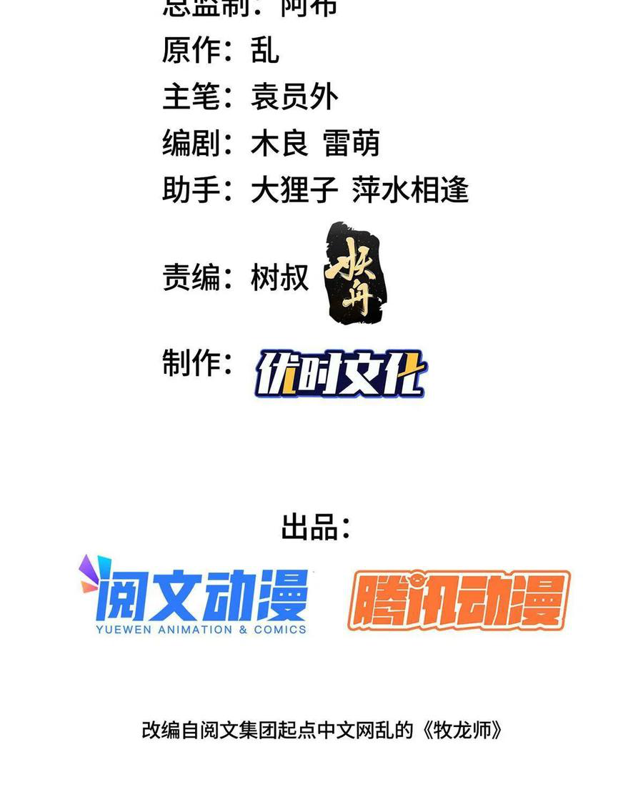 (ชนจีน) Dragon Master (จูหมิง นักรบเซียนมังกร) ตอนที่ 128 หน้า 3