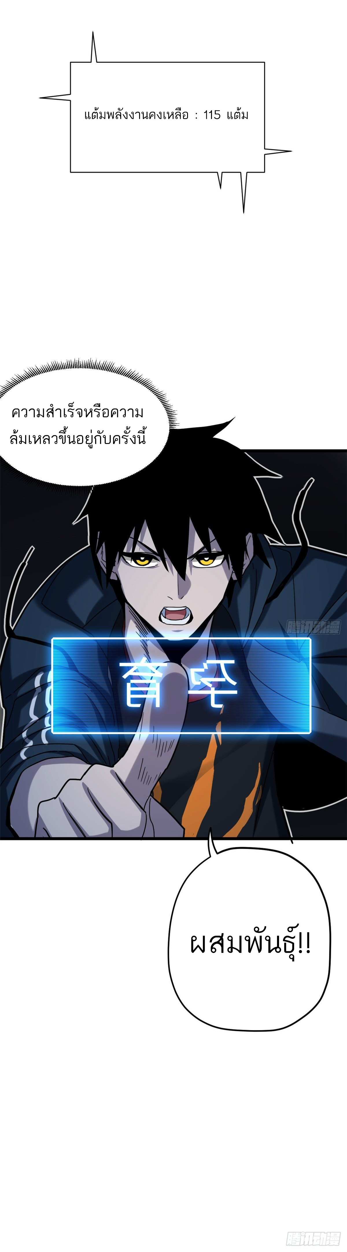 โคตรเทพร้านสัตว์อสูร ตอนที่ 9 หน้า 40