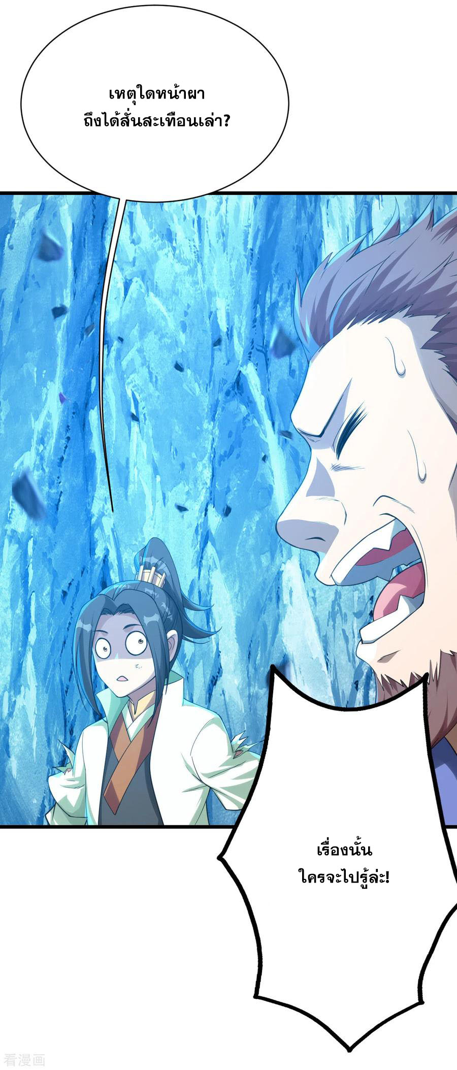 เทพอสูรสยบฟ้า ตอนที่ 117 หน้า 19