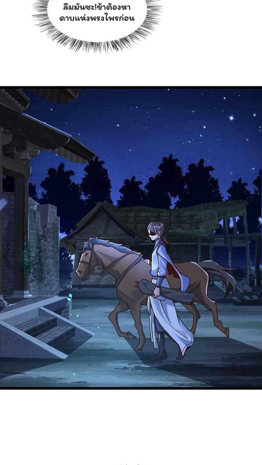 ระบบไร้เทียมทานเมื่อถูกปีศาจโจมตี ตอนที่ 15 หน้า 18